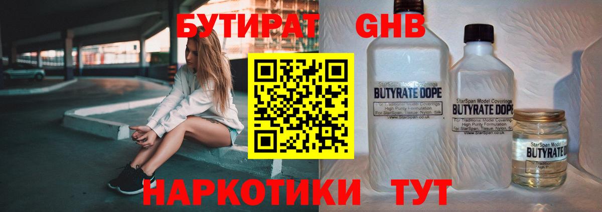БУТИРАТ оксана Калининград
