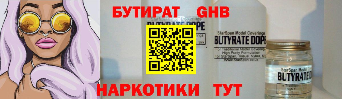 Бутират буратино  Вход с VPN  Калининград 