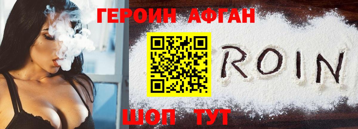 Героин герыч Калининград