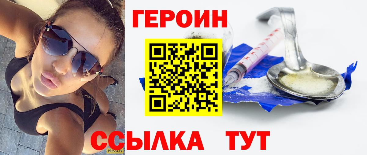 Калининград  Героин гречка  ГЕРОИН  Вход с VPN 
