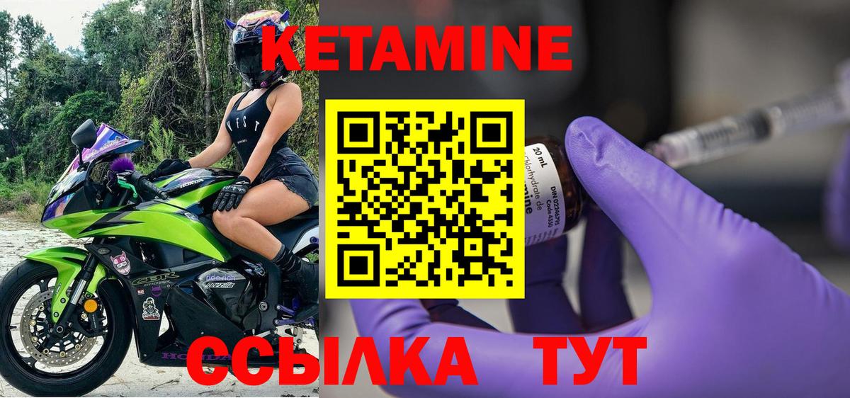 КЕТАМИН ketamine Калининград