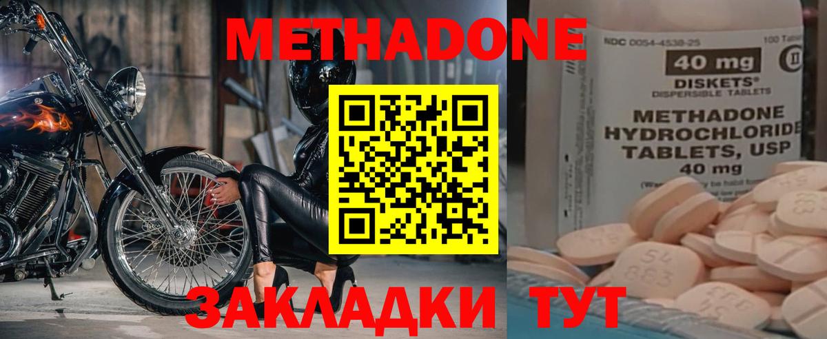 МЕТАДОН белоснежный  Вход с VPN  Калининград 