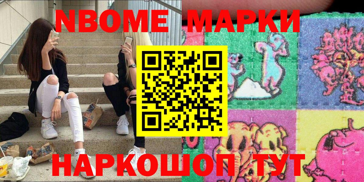 Калининград  Наркотические марки 1500мкг  Наркотические марки 1500мкг  Марки NBOMe  Вход с VPN 