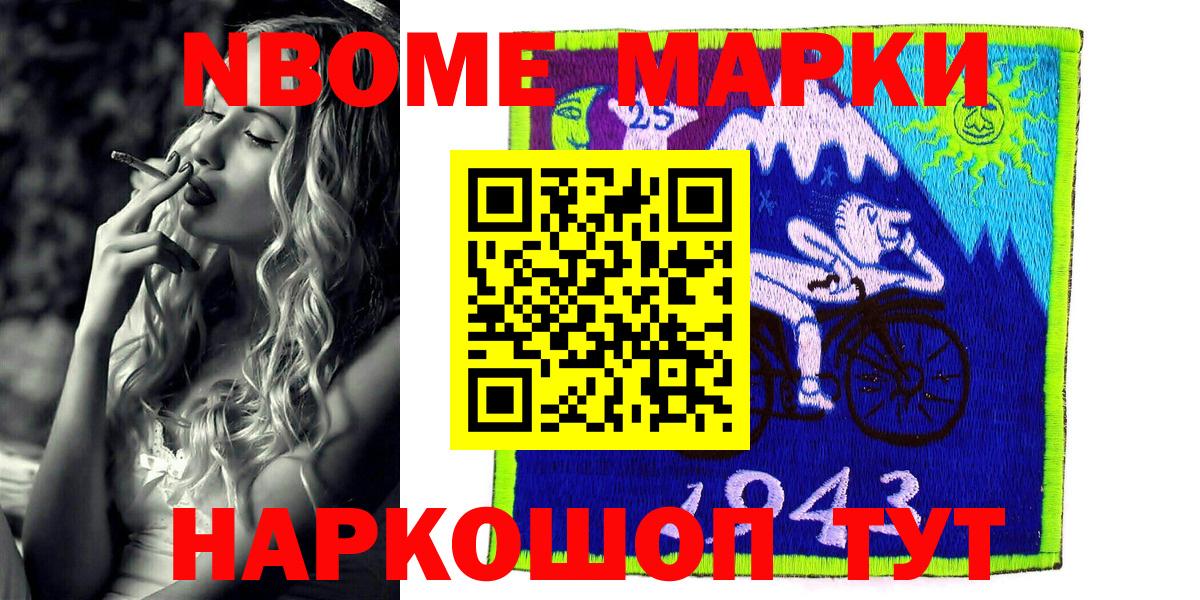 Марки 25I-NBOMe 1500мкг Калининград