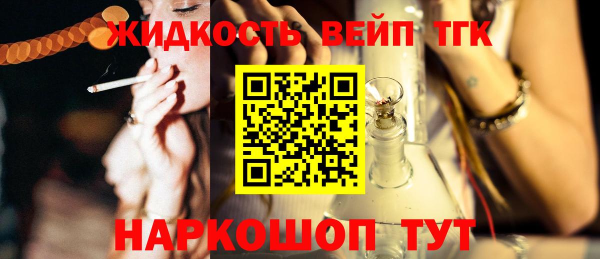 ТГК вейп Калининград